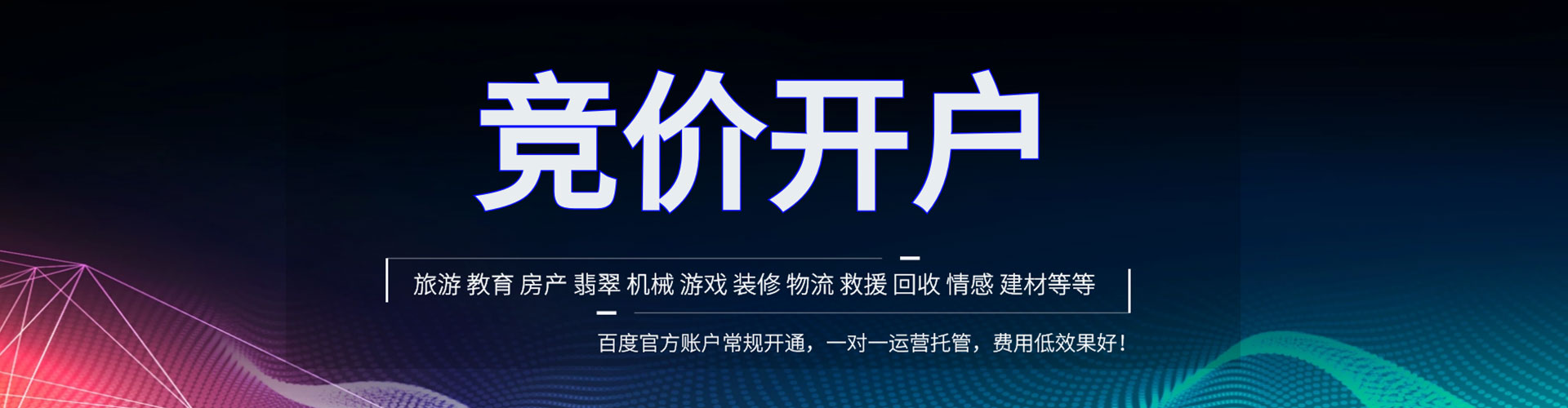 站前百度竞价广告